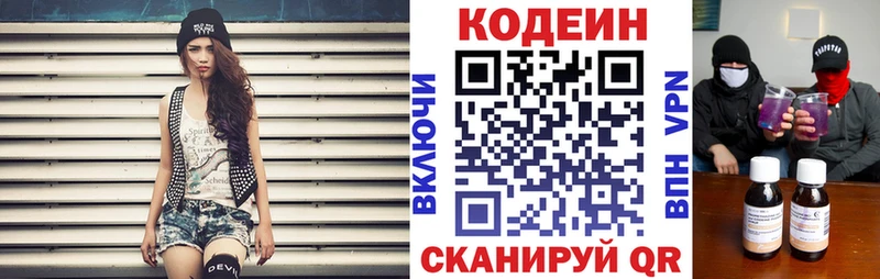 Codein напиток Lean (лин) Купить где Зеленодольск