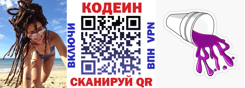 Кодеиновый сироп Lean напиток Lean (лин) Зеленодольск